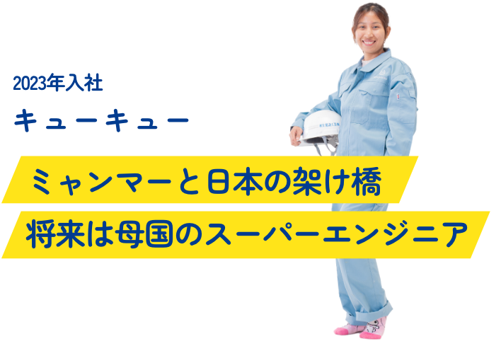 インタビュー