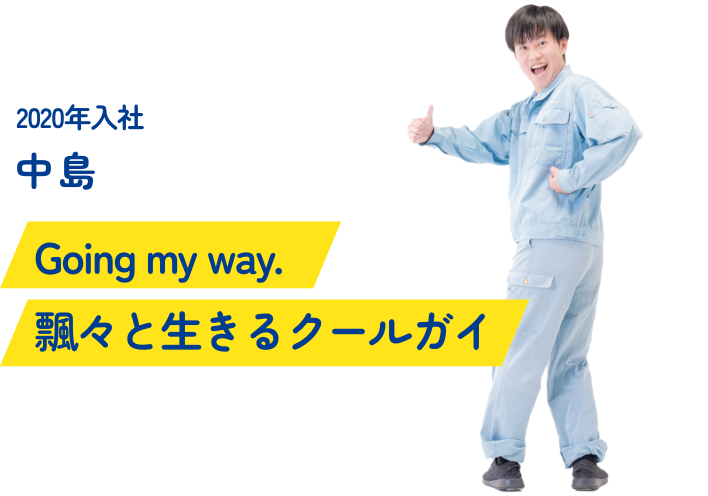 インタビュー